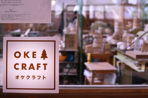 オケクラフトセンター森林工芸館