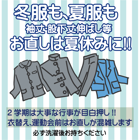 お直しは夏休みがおすすめ！