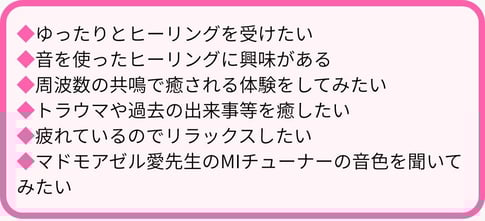 福井ヒーリングチューナー,ソルフェジオ周波数ヒーリング福井