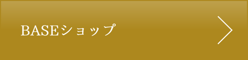 BASEショップ