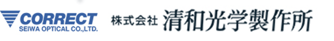 清和光学製作所