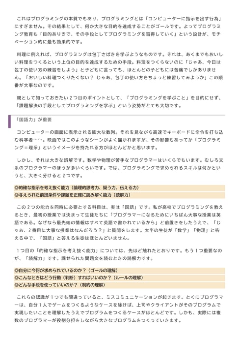 プログラ道場,プログラミング