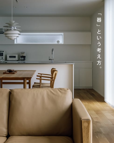 ハコイエを知る　建築相談　カールハンセン&サン