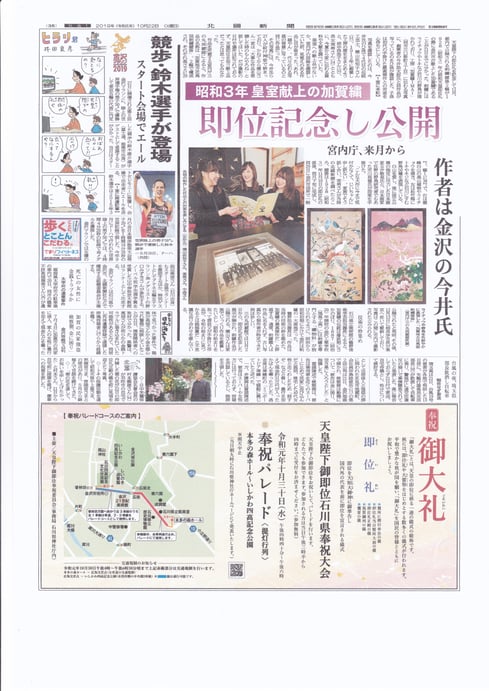北國新聞　掲載日：2019/10/22