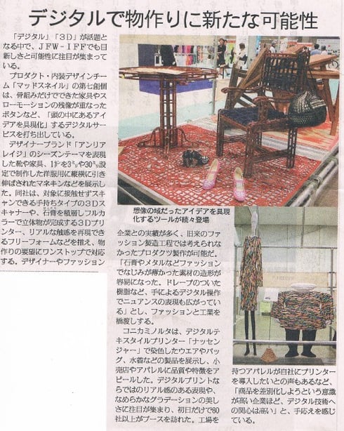 繊研新聞　7/19掲載