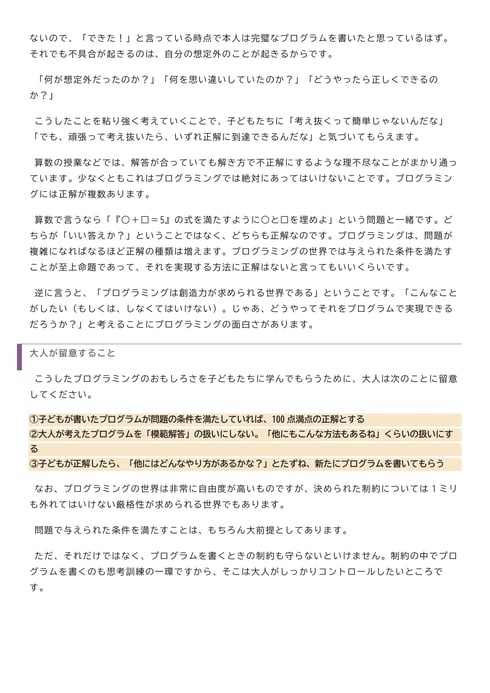 プログラ道場,プログラミング