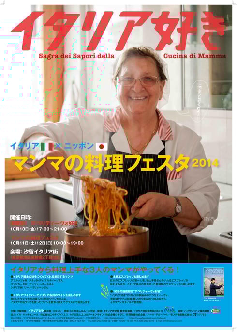 マンマの料理フェスタ２０１４