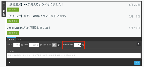 ブログ一覧表示 概要の表示数について
