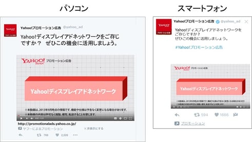 出典：http://promotionalads.yahoo.co.jp/