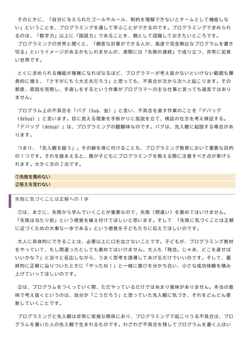 プログラ道場,プログラミング