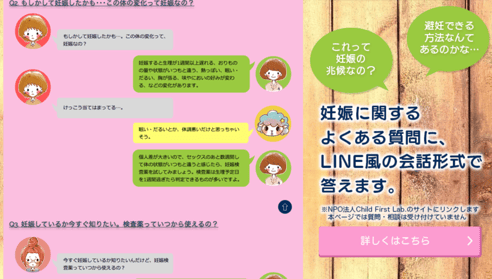 全国の妊娠SOS相談窓口