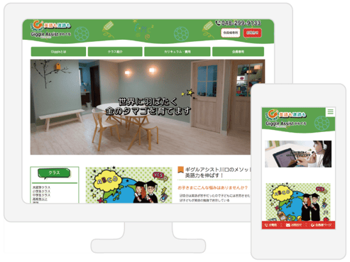 Jimdo ホームページ 英語・学習塾・英語教室 WEBサイト制作