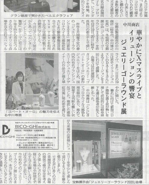 中川商店　岐阜　ジュエリー　催事　ジュエリーゴーラウンド　都ホテル　ゴバートオーロ　中川博之　中川寿代