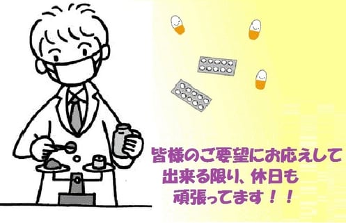 土日も調剤頑張ってます