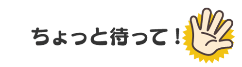 ちょっと待って！０円買取ではいけません！東海自販が解決します！
