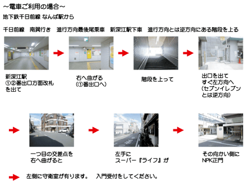 本社・大阪工場・大阪営業所までの道案内