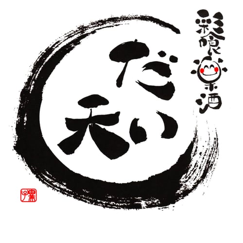 株式会社だい天