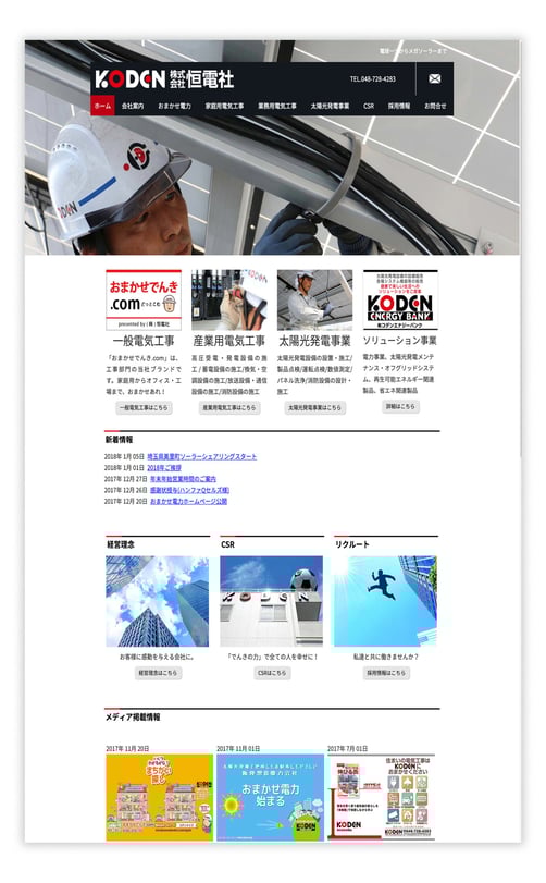【制作事例】株式会社恒電社コーポレートサイト WEB制作　Jimdo