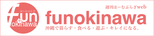 funokinawa〜週間ほーむぷらざweb〜