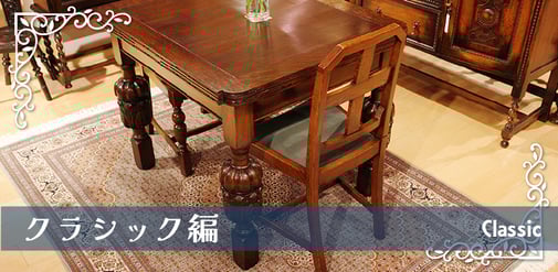 ペルシャ絨毯クラシック