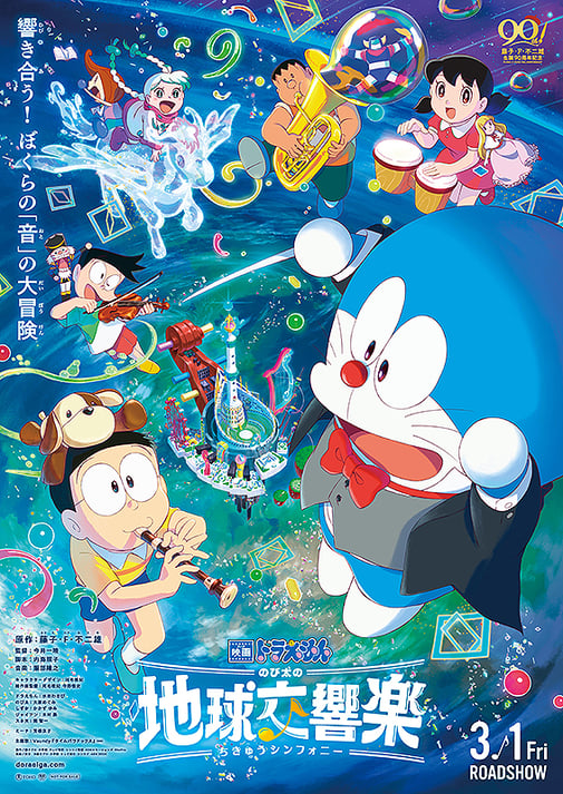 Doraemon the Movie: Nobita's Earth Symphony_image