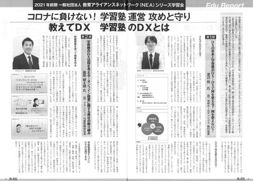 【塾と教育2021/09月号】学習塾のDXと題して、スマスタを取り入れた弊社の取り組みをご紹介させていただきました。