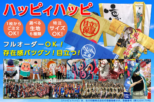 ハッピィハッピ