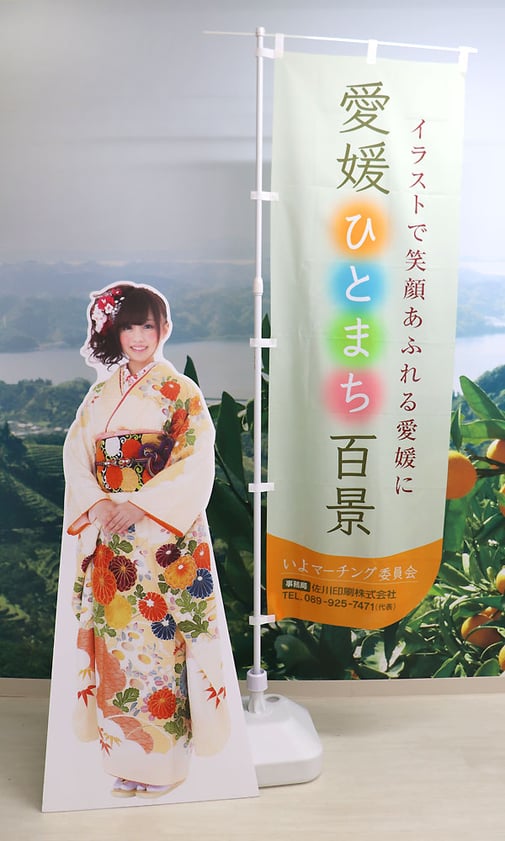 等身大パネル160cmとノボリ（大サイズ・Ｒ２５０）