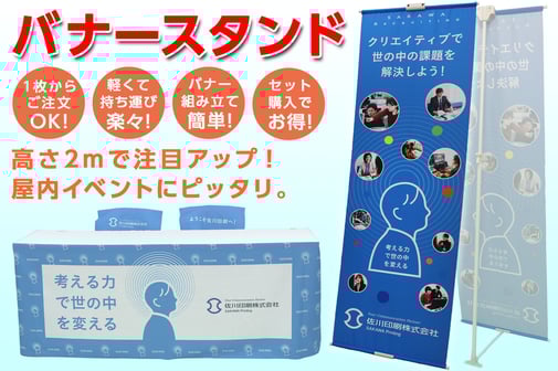 バナースタンド