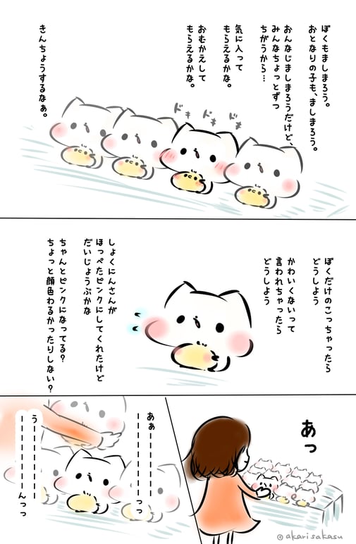 【note】おむかえしてもらう、ましまろうの話