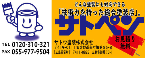 サトウ塗装へのお問い合わせ