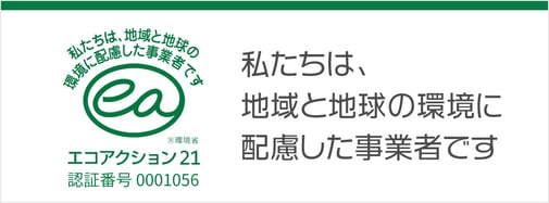 エコアクション21