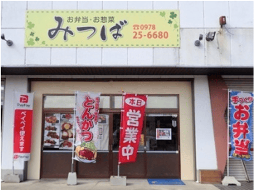 のぼりでにぎやかな店舗の写真