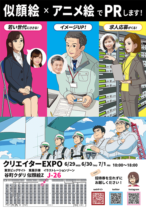 クリエポ招待メールのチラシ