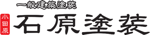 小田原 石原塗装 ホームページ - 小田原