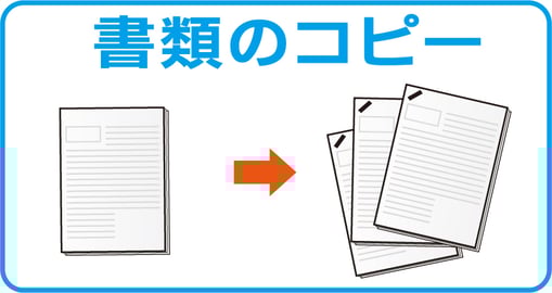 書類のコピー