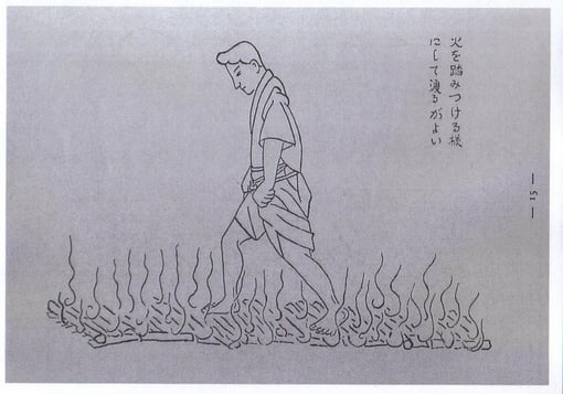 Daigoji Stil aus Fujita Seikos Buch Hojutsu Yarikata Zukai