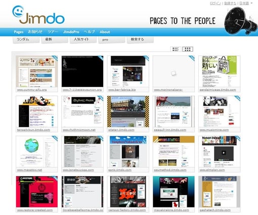 Jimdo proってどんな感じ？