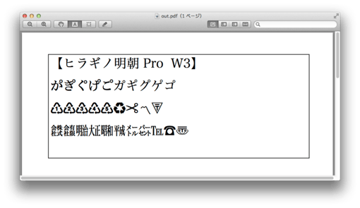 CID指定によりUnicode未割り当てのか行半濁音（鼻濁音）含む文字を表示