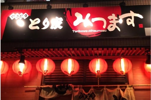 とり皮みつます大橋店 facebook