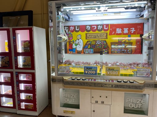 懐かし駄菓子を大人GET！！