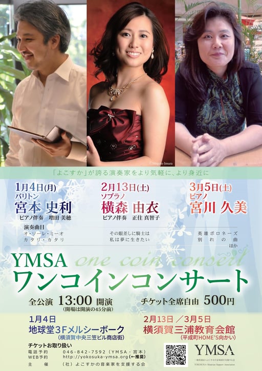 ワンコインコンサート