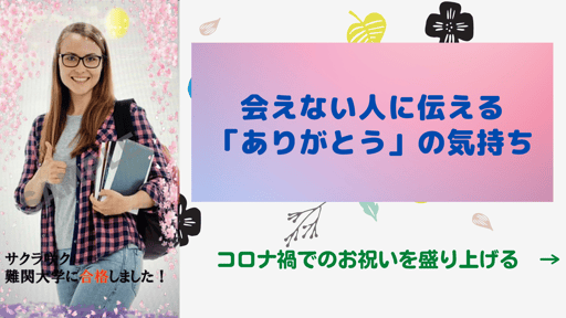 会えない人に伝える「ありがとう」の気持ち