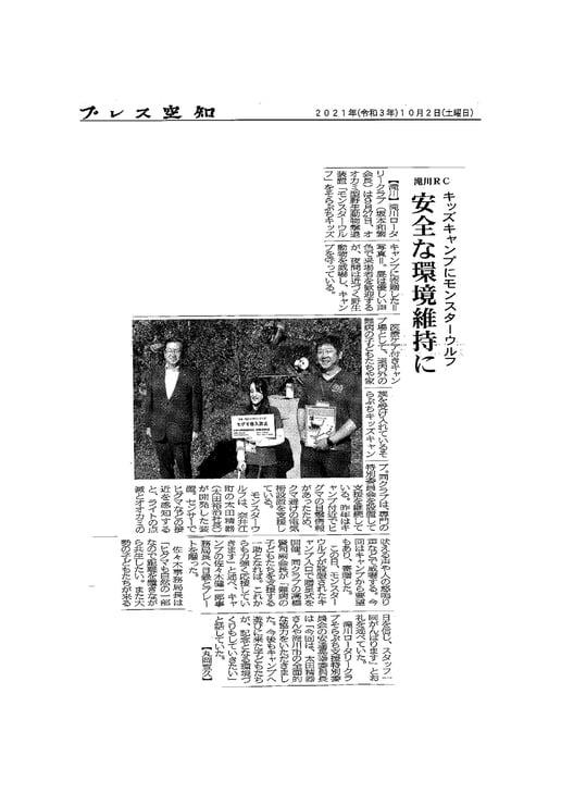 プレス空知　2021年10月2日