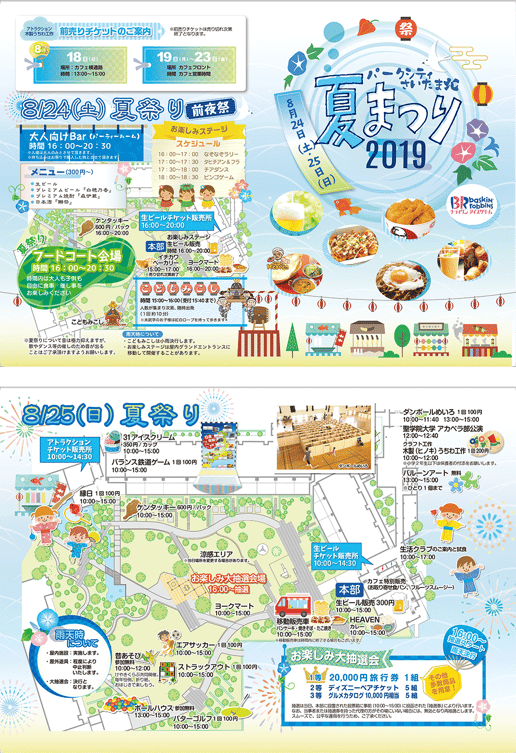 夏祭り・イベントのチラシ・パンフレット制作　印刷デザイン本舗