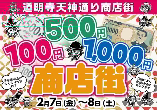 100円　500円　1,000円　商店街