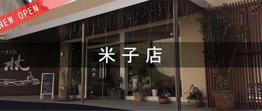 米子店の店頭写真