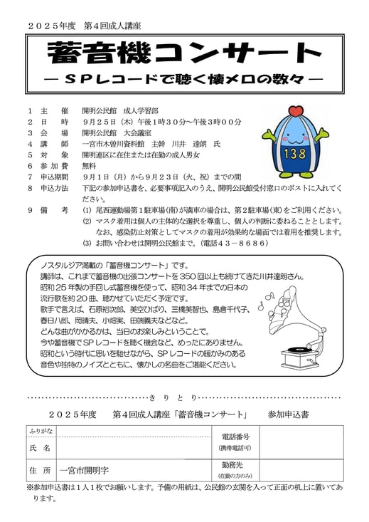 第4回成人講座　申込書付チラシ