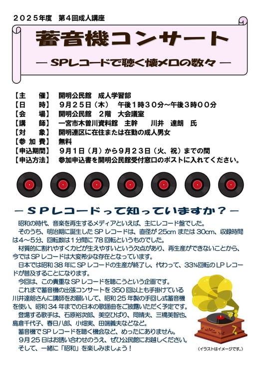 第4回成人講座　掲示ポスター画像