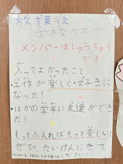 昇降口に掲示されたポスター